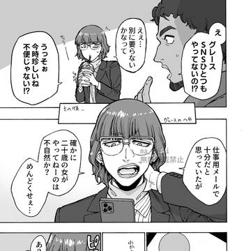 グレースとSNS