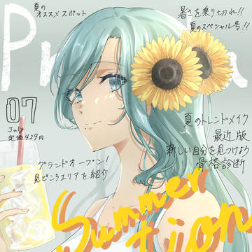 ＳＰＥＣＩＡＬ　ＳＵＭＭＥＲ