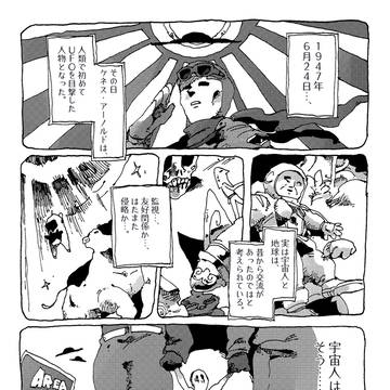 メテオ 1話