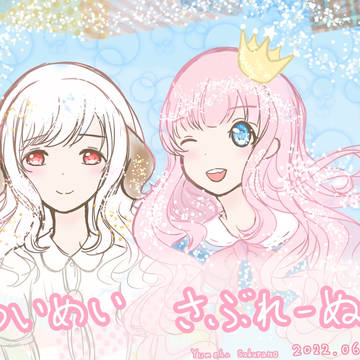 お便り記念のファンアート