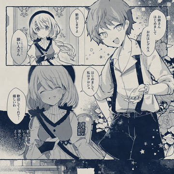 【籠星】03.トロイメライの琥珀【交流】