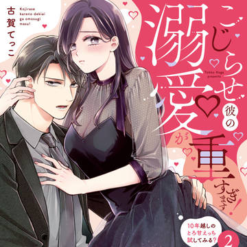 【TL】コミックス発売のおしらせ