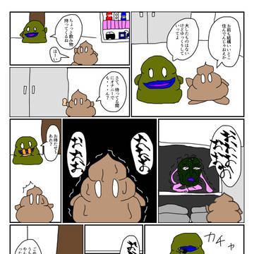 げろきしょ#18「ペット」