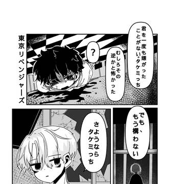 東京リベンジャーズ (マイ武 )