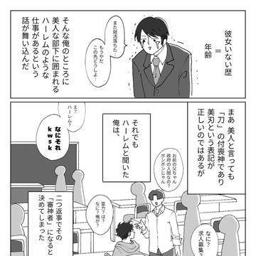 ラッキースケベ♂本丸