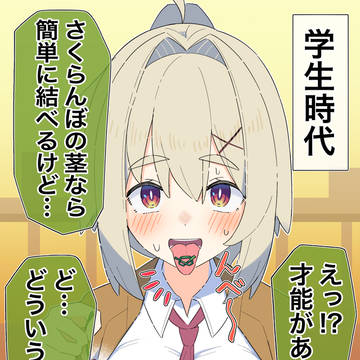 無知な彼女の◯◯年後10