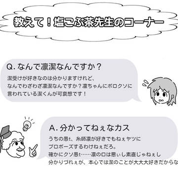 凛潔好きのお兄様による名言・迷言まとめ　他