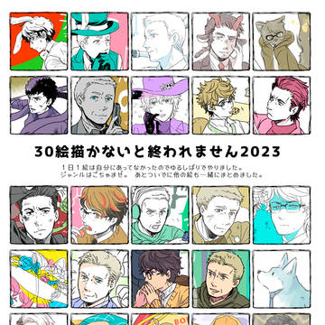 30絵描かないと終われません！