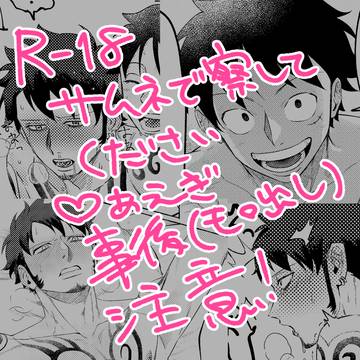 【R18】「もったいない」話
