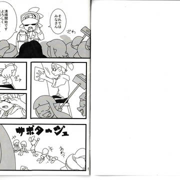 イカ漫画