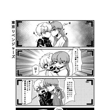 東京リベンジャーズ (サン武)