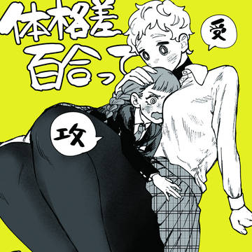 小川と大川リメイク(描き下ろしアリ)