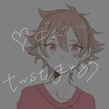 twstまとめ