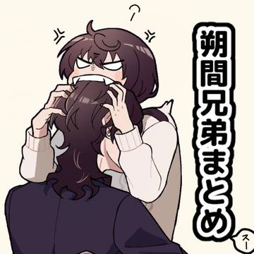 【朔間兄弟】LOG