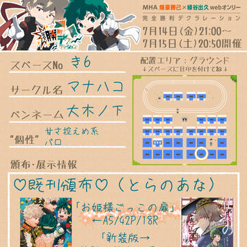 7/14～7/15『完全勝利デクラレーション』お品書き