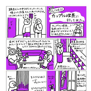 カップル喫茶に行ってみたレポ