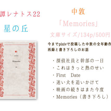 7/30 異譚レナトス22 お品書き