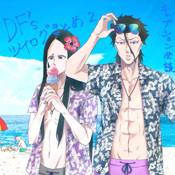 DF'sツイログまとめ2