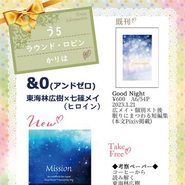 ラヴコレ2023夏　お品書き　新刊広メイ