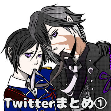 Twitterらくがきまとめ①とうらぶ編