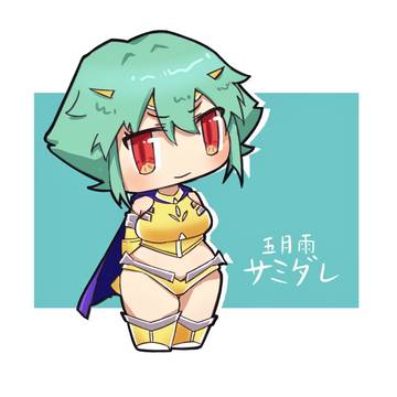 五月雨