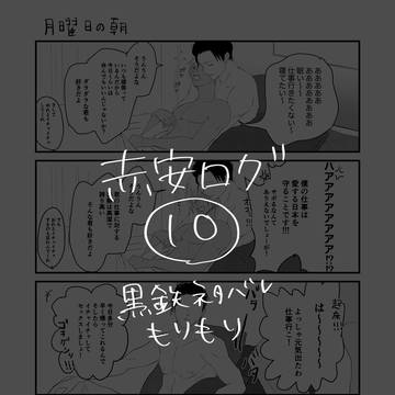 【赤安】ついったログ10【映画ネタ・パロなんでもあり】