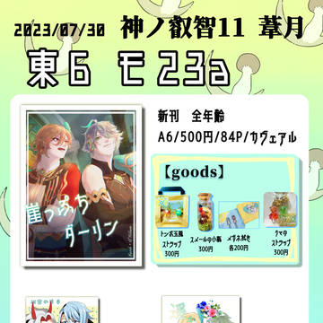神ノ叡智11 おしながき