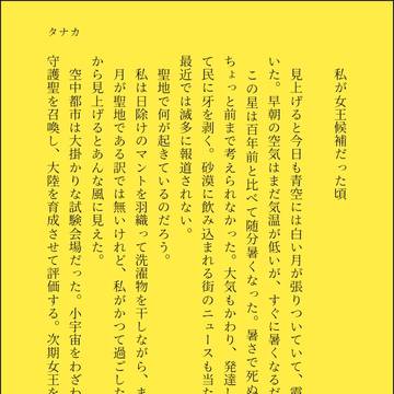 アンジェリーク