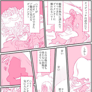 可愛く最強なハリー・ポッター漫画 その73