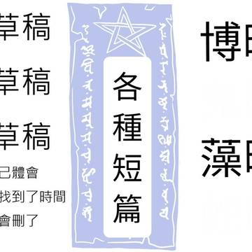 陰陽師鉛筆漫畫-短篇