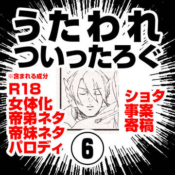 うたわれツイッタログ⑥