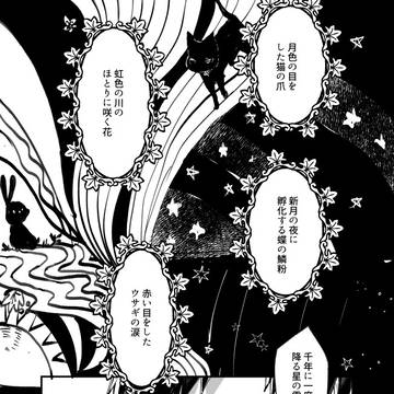 【星の雫】たった一つから膨らむ【交流】