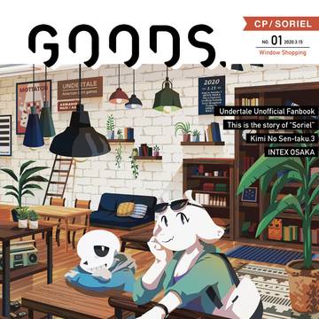 【再録】GOODS.