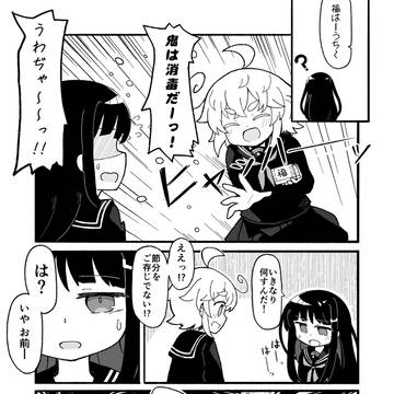 2021年 節分の話