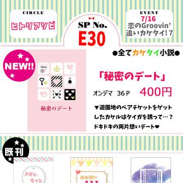 【追いカケ７】お品書き【カケタイ】