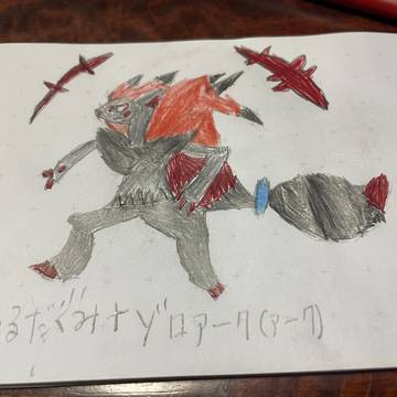 なんか前に描いた絵心の無いゾロアーク(色塗りすら下手)