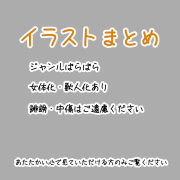 デジイラまとめ