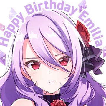エミリア