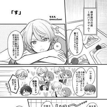 【星飴プチアンソロ企画】「す」