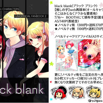 black blank(推しの子web再録本2)サンプル