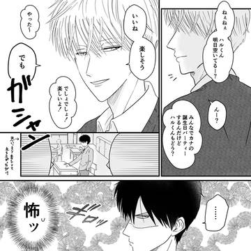 ハルとナツ 3話