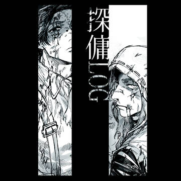 探傭LOG
