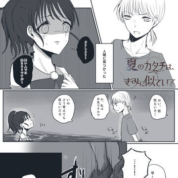 【夏カタ】03【交流】