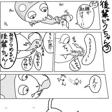 後輩ピクちゃん③