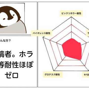 怖さ耐性？そんなものはないんだなぁ（）
