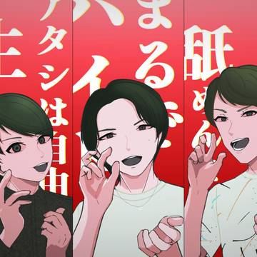 アタシ