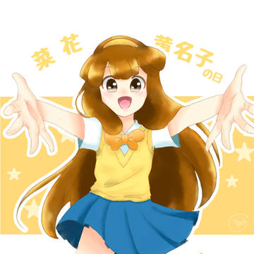 菜花黄名子の日2023!