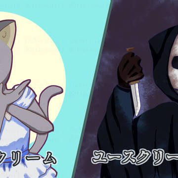 田中の好物ネタ