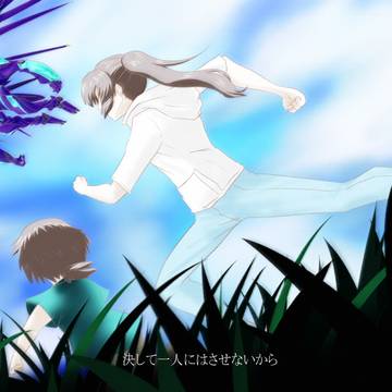 君がその手で変えていくんだ