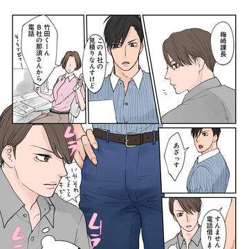 ムラムラリーマン3